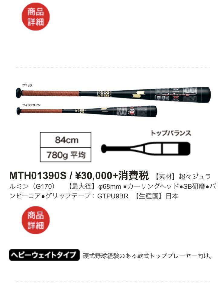 SSK メタルハンター2 バット Metar Hunter Ⅱ 軟式用 84cm⁄6.8cm DIA 軟式