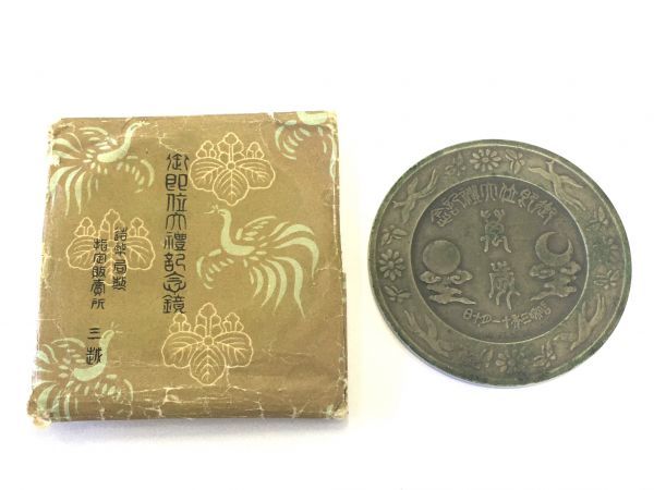 御即位大禮 鏡型文鎮 昭和天皇 1928年 造幣局 造幣局製 昭和天皇