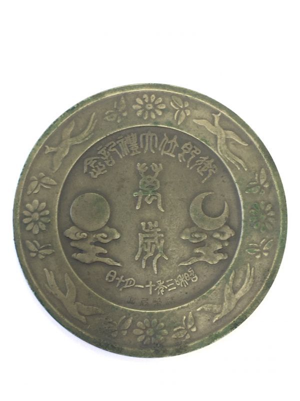御即位大禮 鏡型文鎮 昭和天皇 1928年 造幣局 造幣局製 昭和天皇