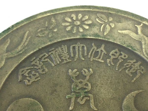 御即位大禮 鏡型文鎮 昭和天皇 1928年 造幣局 造幣局製 昭和天皇