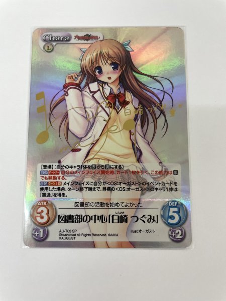 Chaos TCG 図書部の中心「白崎つぐみ」SP ChaosTCG 大図書館の羊飼い 白崎