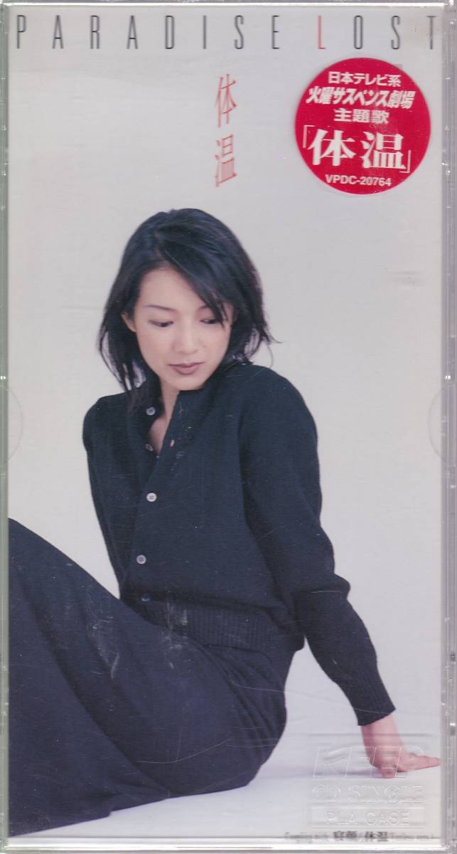Paradise Lost パラダイス ロスト Cd 体温 金子美香 火曜サスペンス劇場主題歌 その他 売買されたオークション情報 Yahooの商品情報をアーカイブ公開 オークファン Aucfan Com