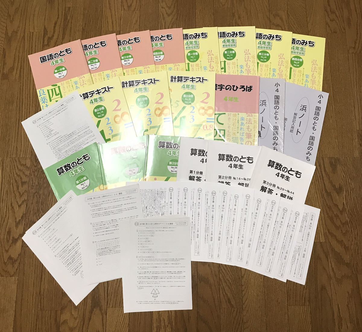 浜学園 小4 テキスト 国語 算数 公開テスト 難関中学 問題集(中学受験 