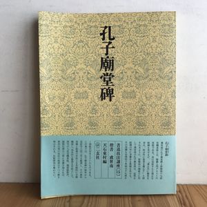 二玄社 書道技法講座のYahoo!オークション(旧ヤフオク!)の相場・価格を