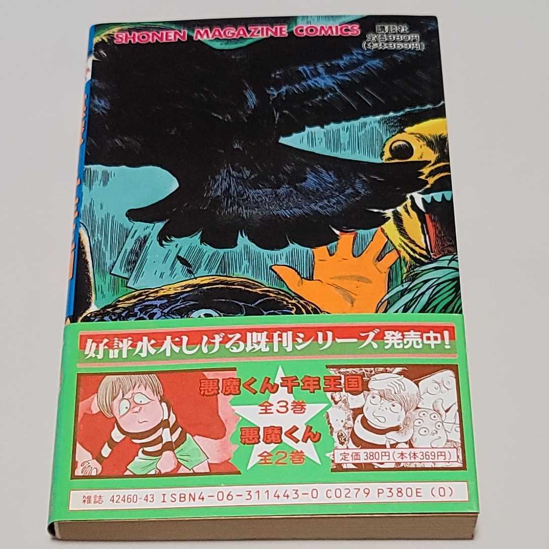 初版》全巻・完結「悪魔くん千年王国」水木しげる 全3巻セット 帯付き 