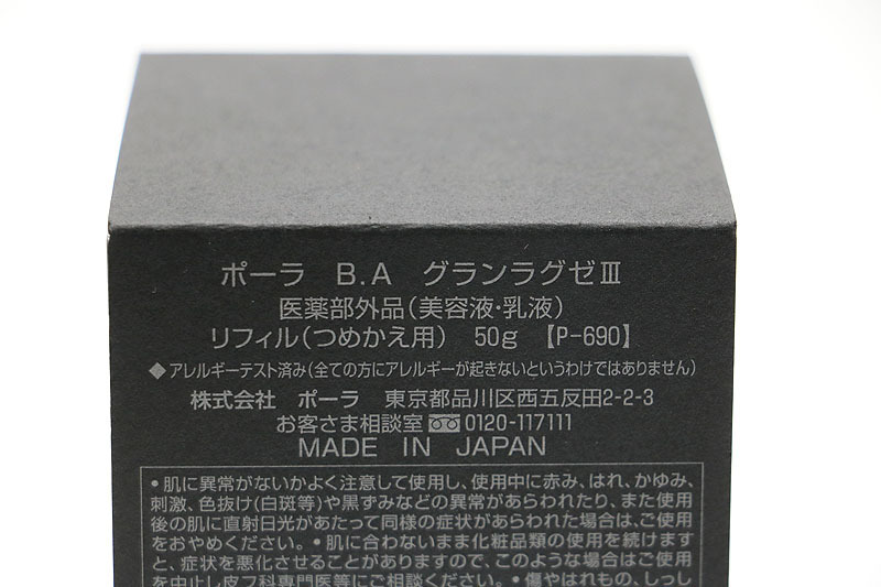 B.A グランラグゼ POLA ポーラ リフィル グランラグゼⅢ 50g III 