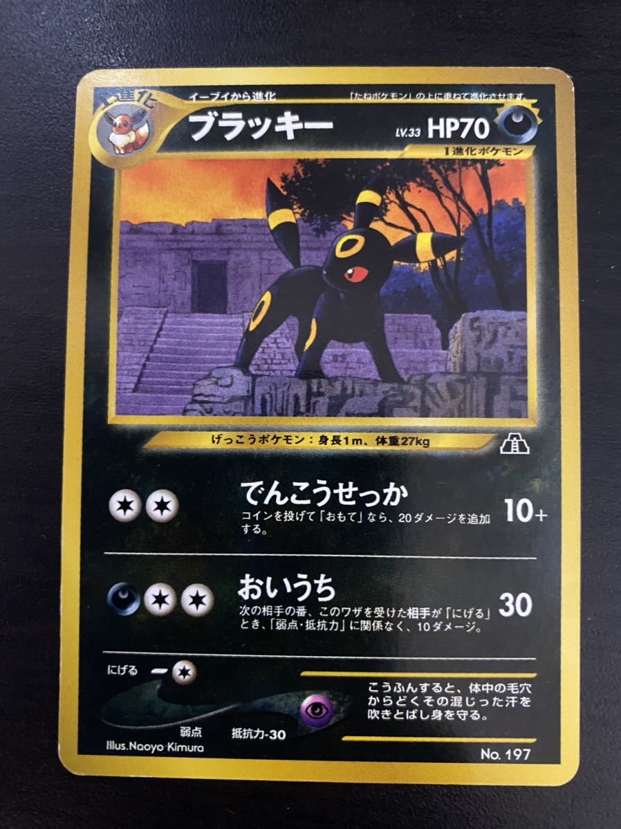 ポケモンカード ブラッキー 旧裏面 当時物 ポケモンカードゲーム 売買されたオークション情報 Yahooの商品情報をアーカイブ公開 オークファン Aucfan Com