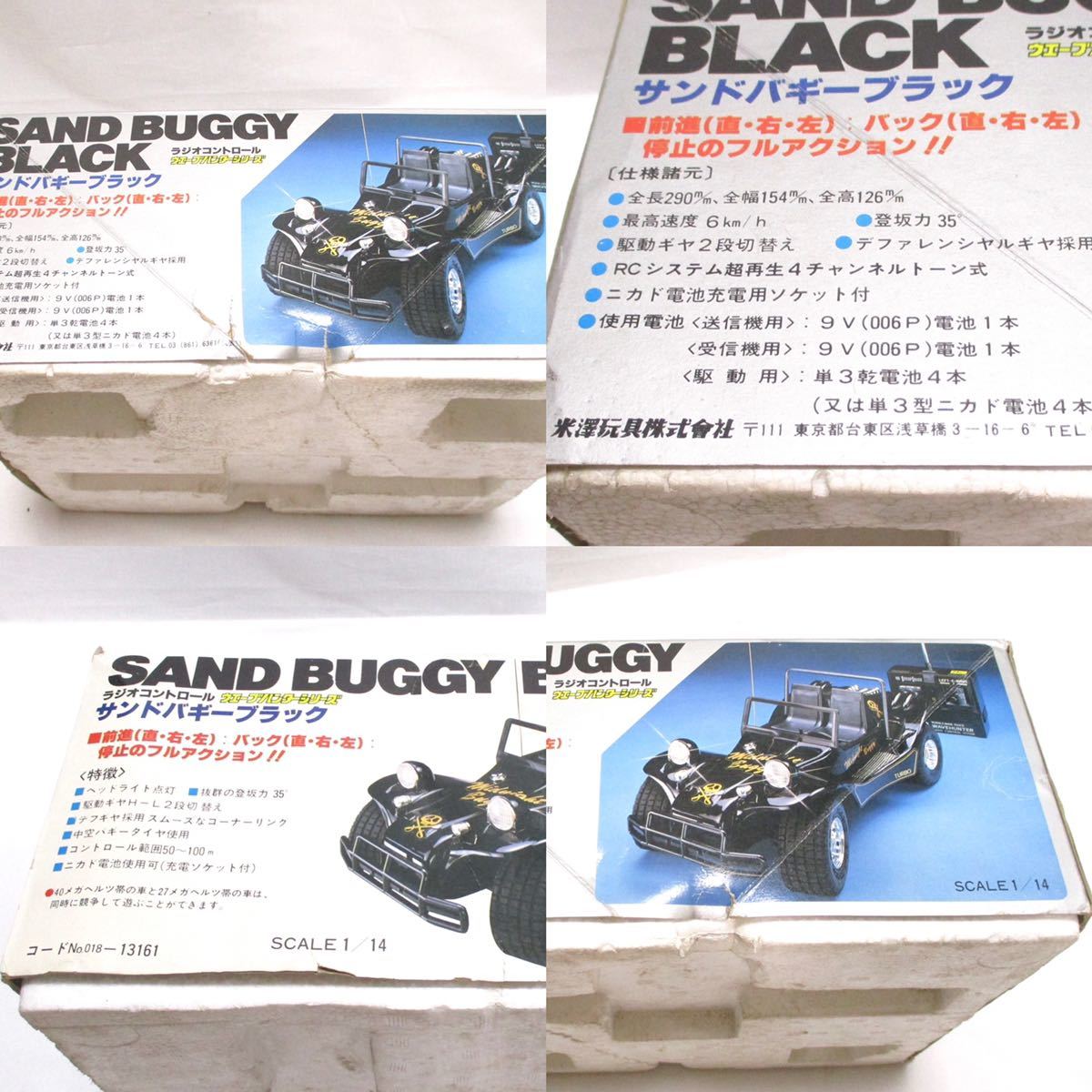ヨネザワ サンドバギー ブラック RC 1/14 昭和レトロ 箱付 ラジコン M211008A80 ヨネザワ ラジコン RCサンドバギーブラック デットストック
