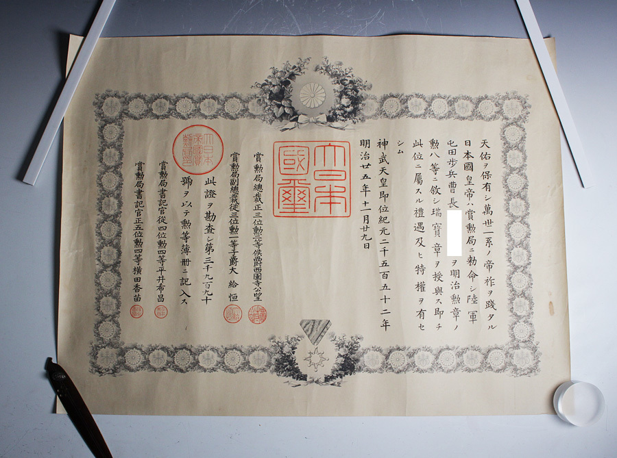 ⑦勲記 明治二十五年 勲八等 瑞寶章 證書 大日本帝国/明治25年/天武