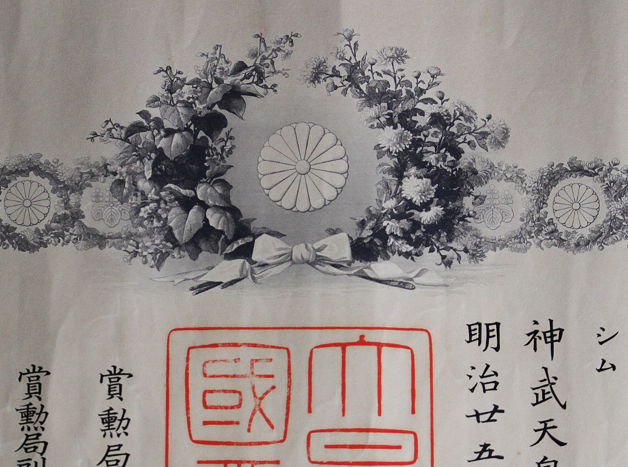 ⑦勲記 明治二十五年 勲八等 瑞寶章 證書 大日本帝国/明治25年/天武