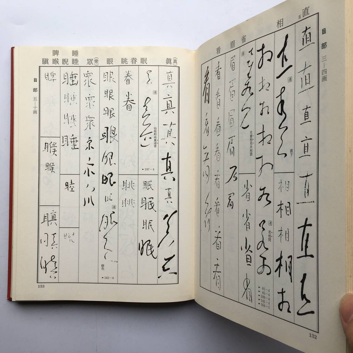 良寛 - ⁄ 著) 新装版 「雄山閣」学術専門書籍出版社 : 良寛字典 