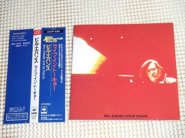 人気セール，HOT 初期廃盤 32DP 599 Bill Evans Live In Tokyo ビル エヴァンス / Eddie Gomez Marty Morell 参加 My Romance Green Dolphin Street 等収録(ジャズ一般)｜売買されたオークション情報、yahooの商品情報をアーカイブ公開 - ジャズ一般