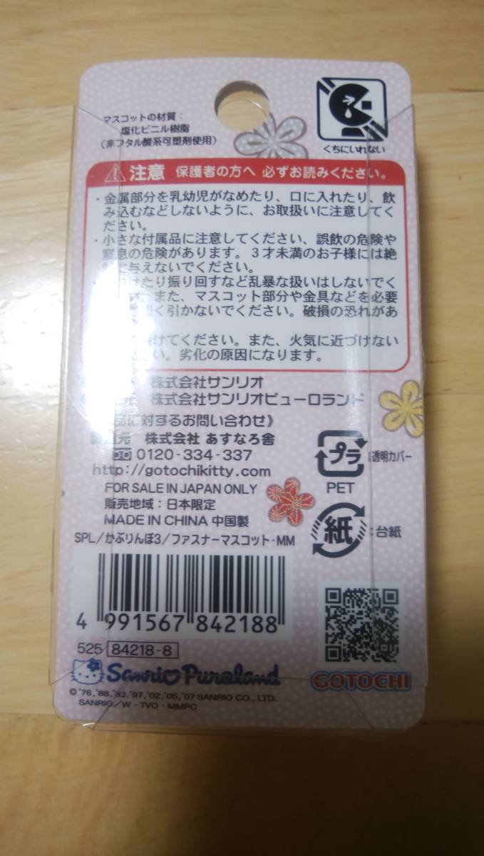 新品】サンリオピューロランド限定アイテム 激レア かぶりんぼ 3 マイ 