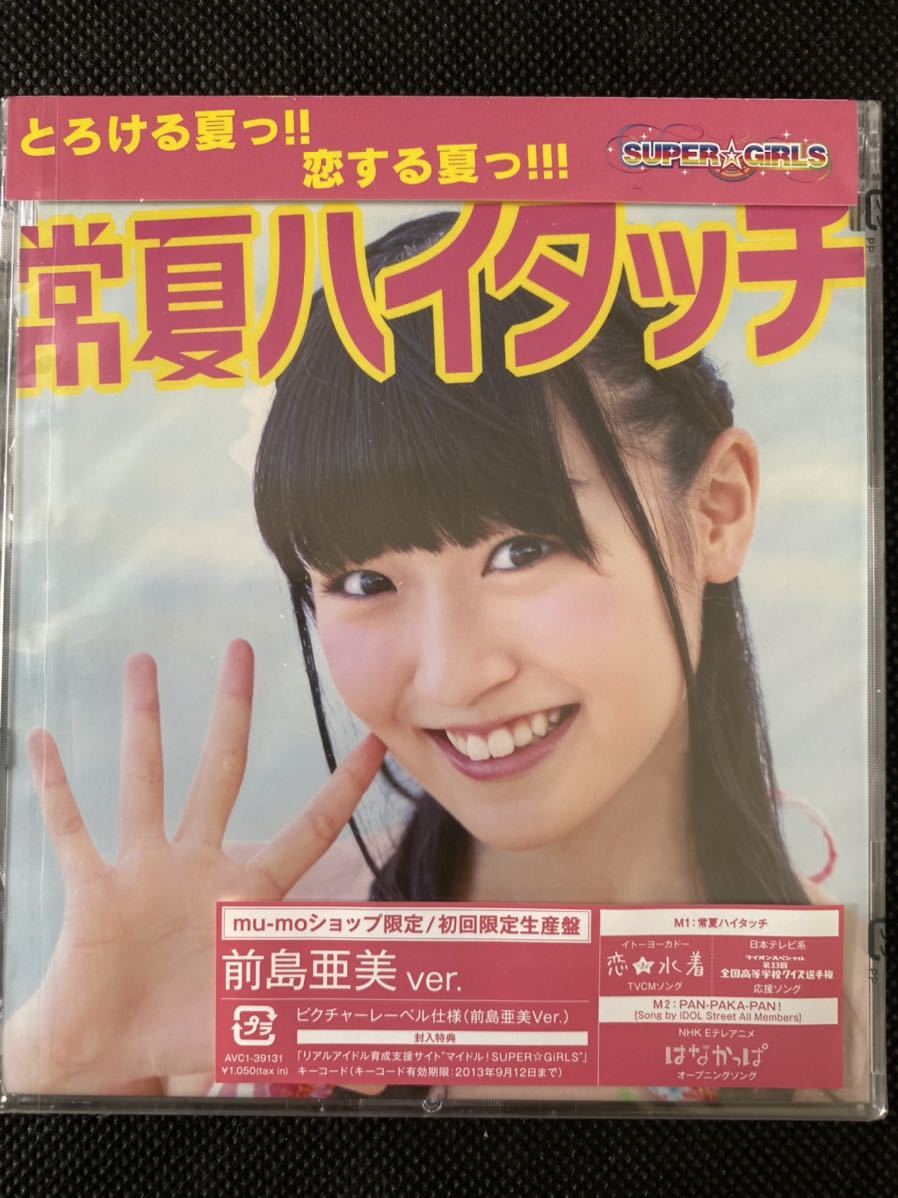 Super Girls 常夏ハイタッチ Cd Only Mu Moショップ限定 前島亜美ver ピクチャーレーベル 水着 スパガ あみた Super Girls 売買されたオークション情報 Yahooの商品情報をアーカイブ公開 オークファン Aucfan Com