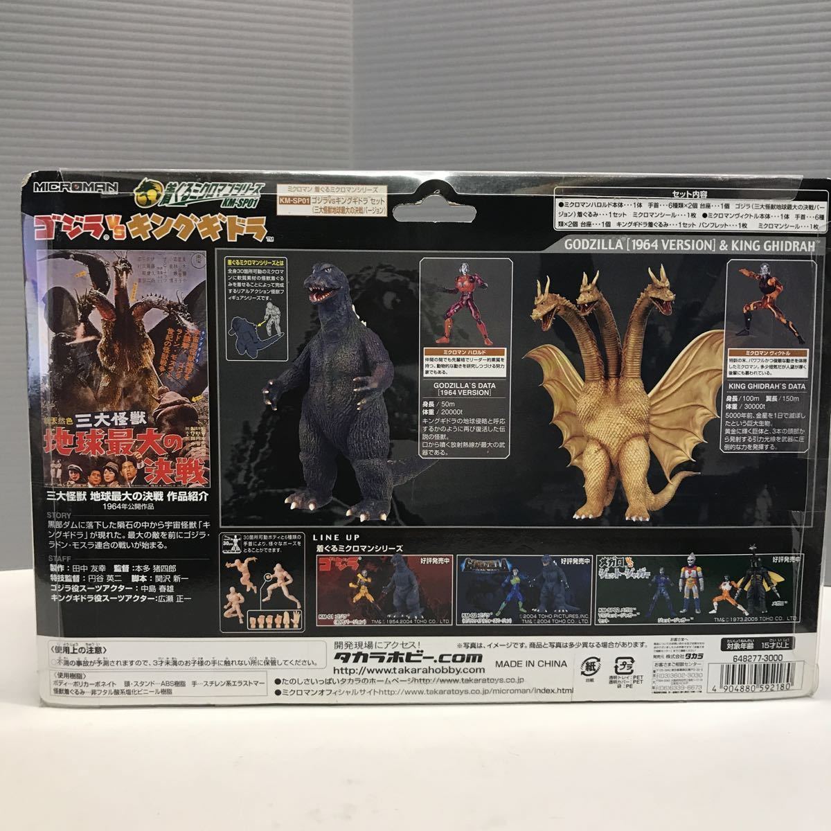管理271) KMーSP01 ゴジラvsキングギドラ タカラ ミクロマン 着ぐる