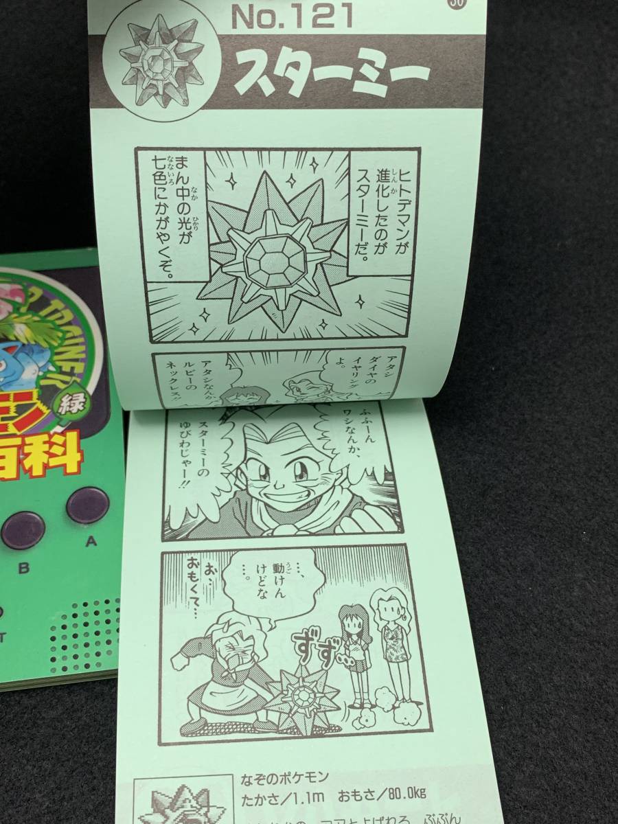 古本 1997年 ポケモン 4コマ 大百科 ジャンク本 現状渡し ポケットモンスター 少年 売買されたオークション情報 Yahooの商品情報をアーカイブ公開 オークファン Aucfan Com