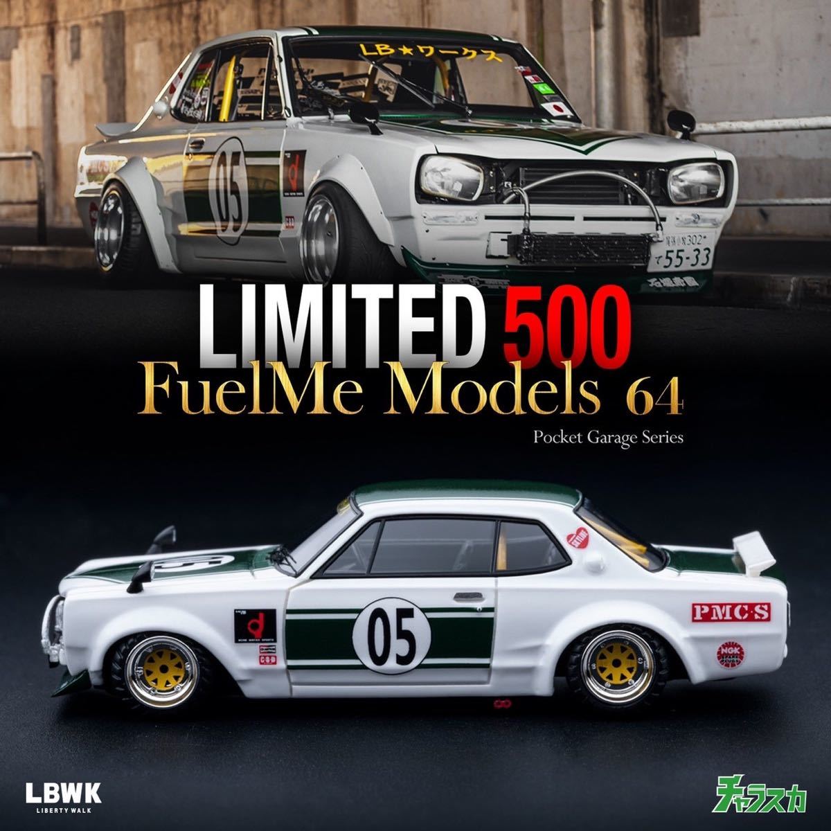 Fuelme リバティウォーク　チャラスカ　ハコスカ ☆新品☆日産 Fuelme チャラスカ 1/64 ミニカー LBWK リバティー