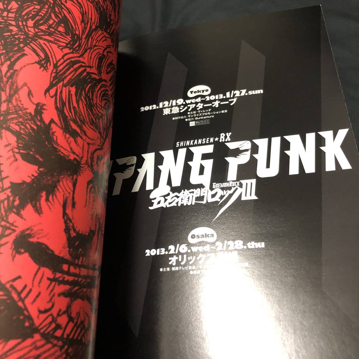ZIPANG PUNK 五右衛門ロックⅢ DVD Special Edition ZIPANG PUNK ～五