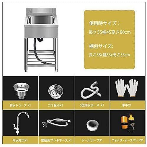 ★送料無料★流し台 ステンレス 水栓付き 幅55cm 奥行50cm 高さ80cm