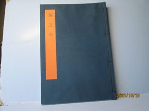 書学大系のYahoo!オークション(旧ヤフオク!)の相場・価格を見る｜Yahoo