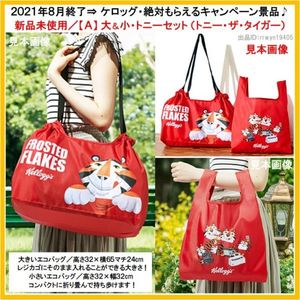 ケロッグ キャンペーンのヤフオク の相場 価格を見る ヤフオク のケロッグ キャンペーンのオークション売買情報は10件が掲載されています