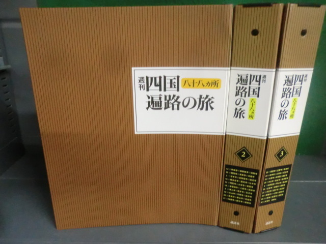 週刊 四国遍路の旅　八十八ヶ所　全巻３０冊セット➕おまけつき 週刊 四国八十八ヶ所遍路の旅 全30巻セット 週刊 全30