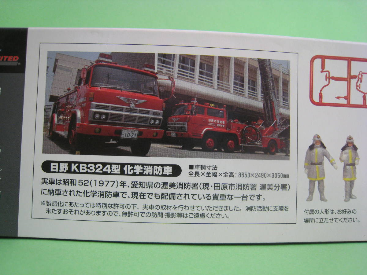 ☆トミカリミテッドヴィンテージ ネオ LV-N36a 日野KB324型化学消防車