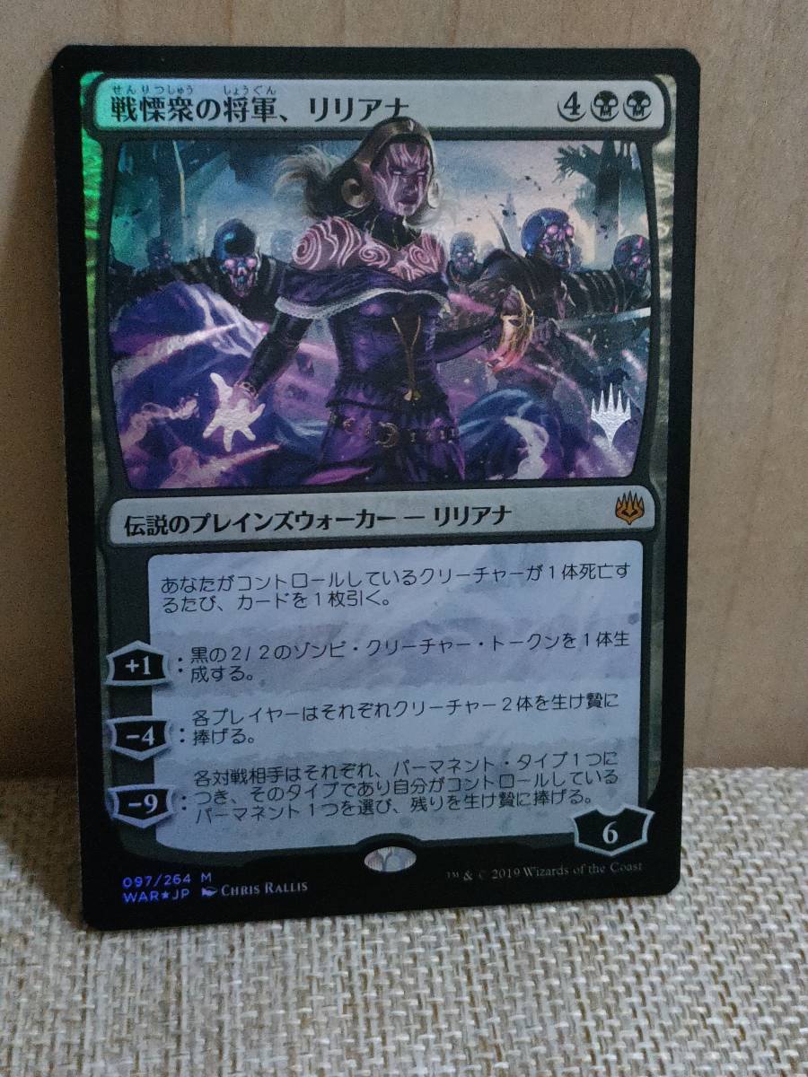 Dreadhorde □絵違い□《戦慄衆の将軍、リリアナ⁄Liliana, Foil□絵