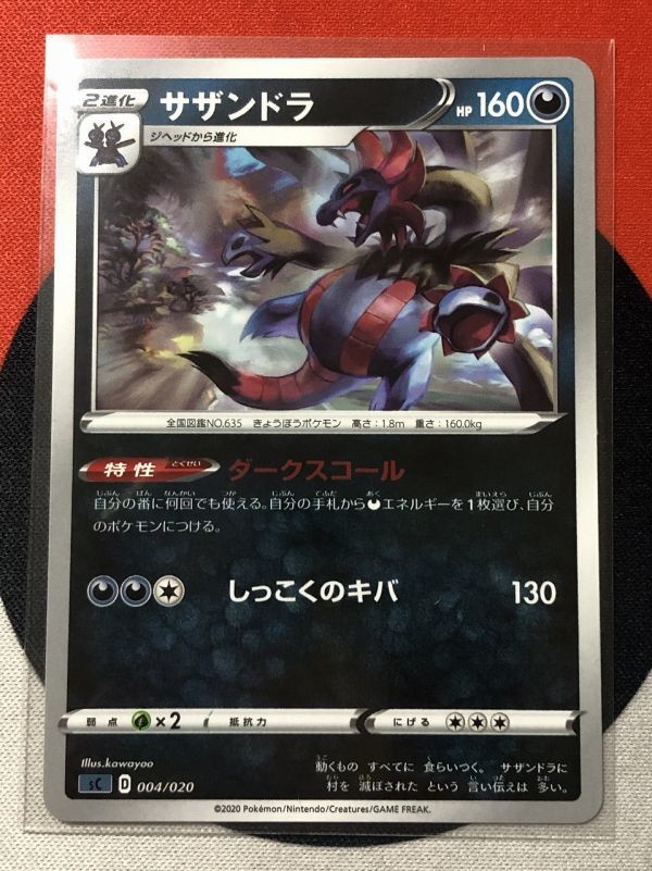 ポケモンカード ソード シールド Sc スターターセットvmax オーロンゲ サザンドラ ダークスコール 送料63円 その他 売買されたオークション情報 Yahooの商品情報をアーカイブ公開 オークファン Aucfan Com