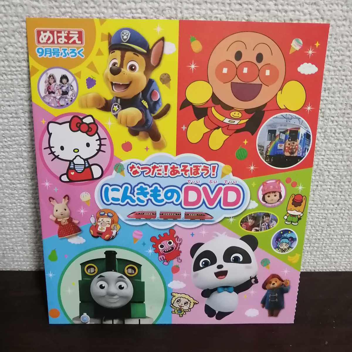 めばえ　2021 9月号　DVDつき 　定価890円_4