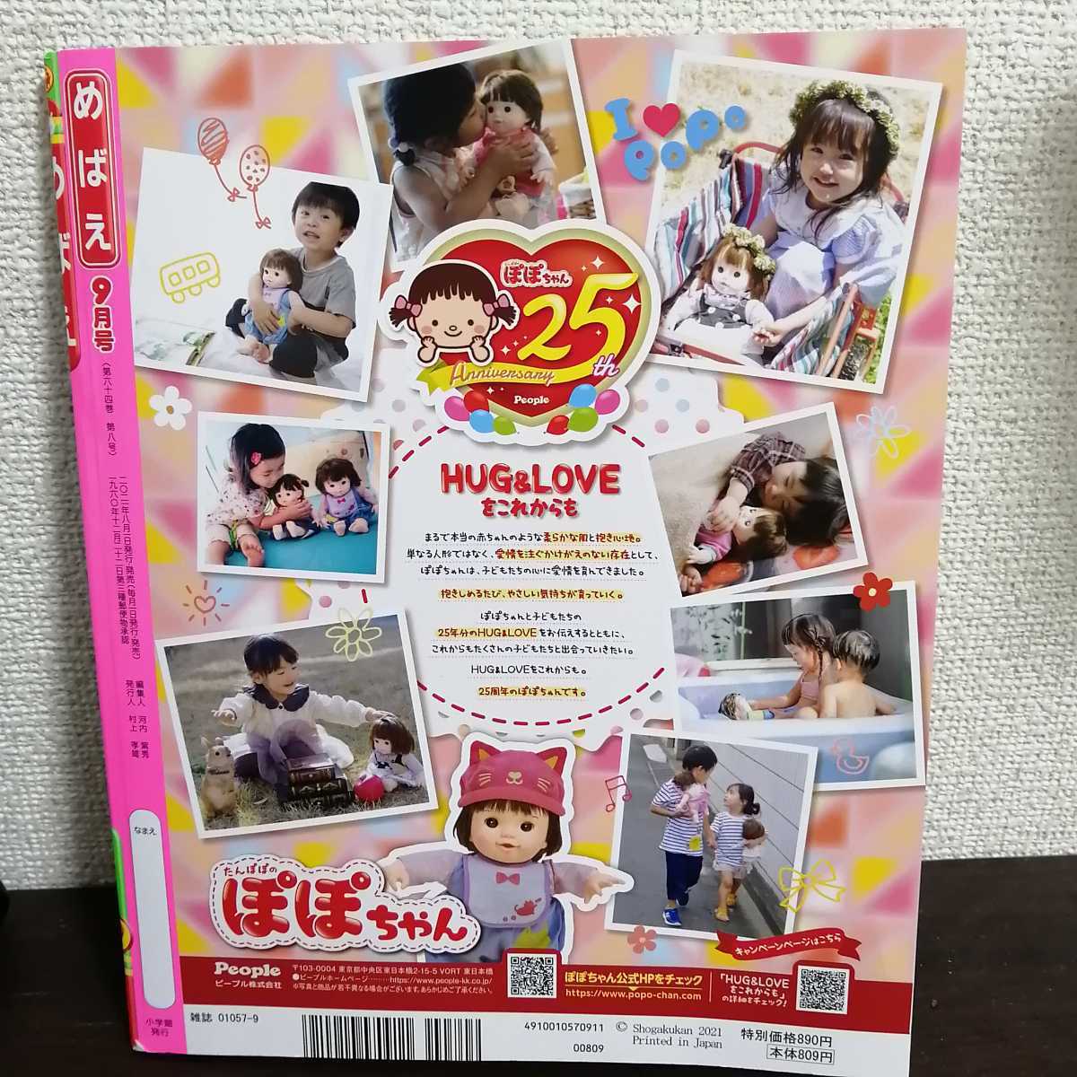 めばえ　2021 9月号　DVDつき 　定価890円_6