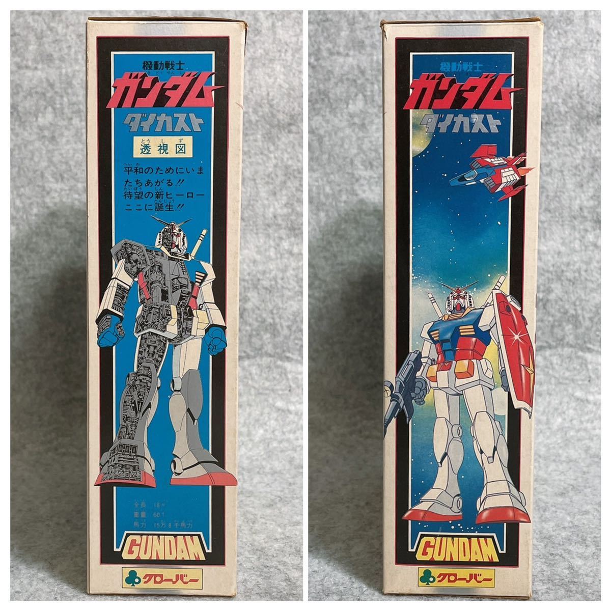 クローバー 機動戦士ガンダム DX ダイカスト 超合金 ポピニカ 当時物