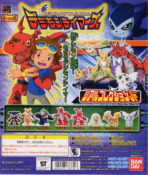 100%新品，格安 ガシャポン デジモンテイマーズ リアルコレクションＪｒ 全８種(デジタルモンスター)｜売買されたオークション情報、yahooの商品情報をアーカイブ公開 - オークファン デジタルモンスター