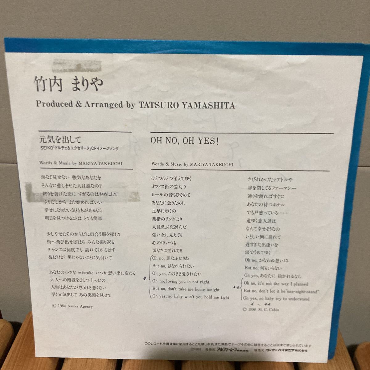 ７ 竹内まりや 元気を出して Oh No Oh Yes 19 シングルレコード 山下達郎プロデュース シティ ポップ 和モノ Ep 最終値下げ