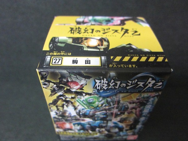 破幻のジスタ乙 第1弾 駒田 食玩 おまけ 売買されたオークション情報 Yahooの商品情報をアーカイブ公開 オークファン Aucfan Com