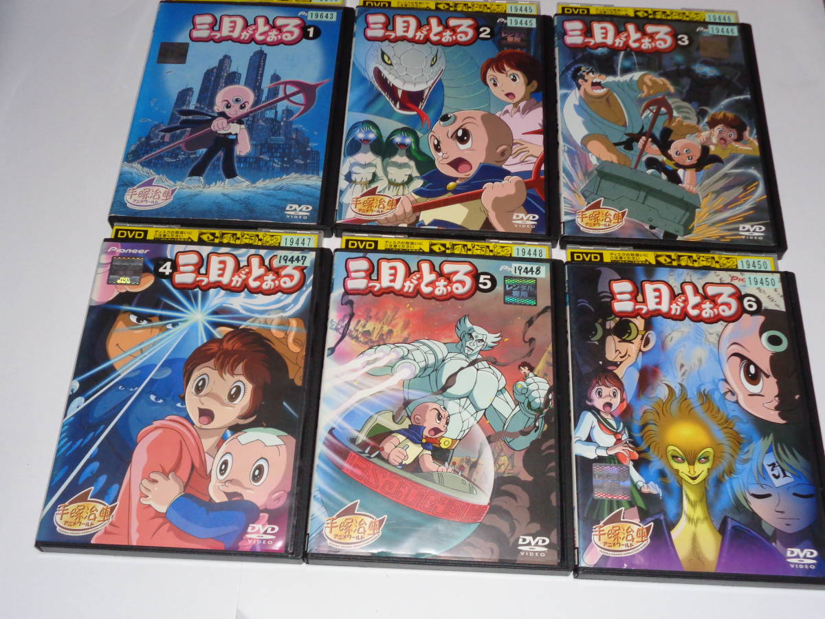 三つ目がとおる DVD 手塚 : レンタル版 全12巻 全巻セット アニメ 全12 