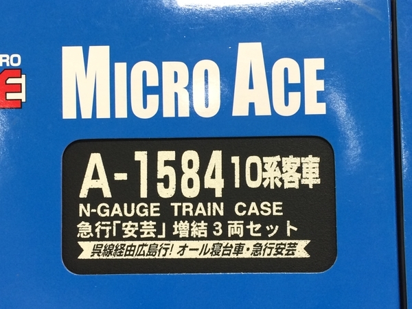 Nゲージ 10系客車 マイクロエース 鉄道模型 急行「安芸」 A-1584 10系 1
