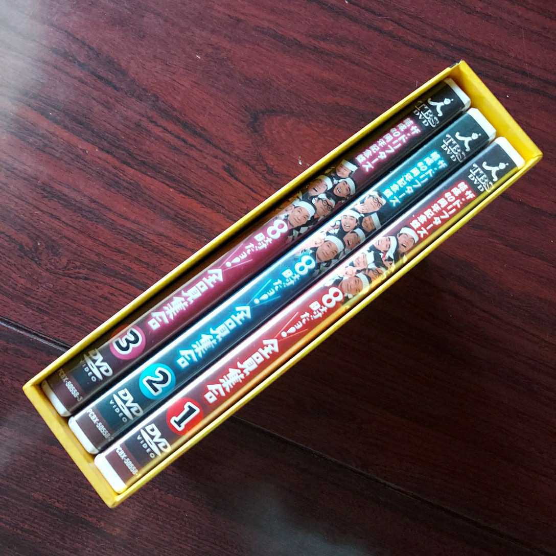 8時だョ!全員集合 DVD-BOX ザ・ドリフターズ結成40周年記念盤☆志村