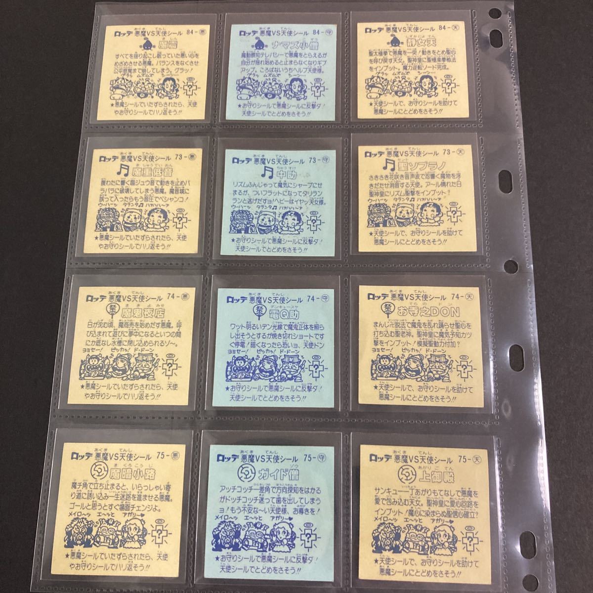 旧ビックリマン チョコ7弾すくみフルコンプ カード