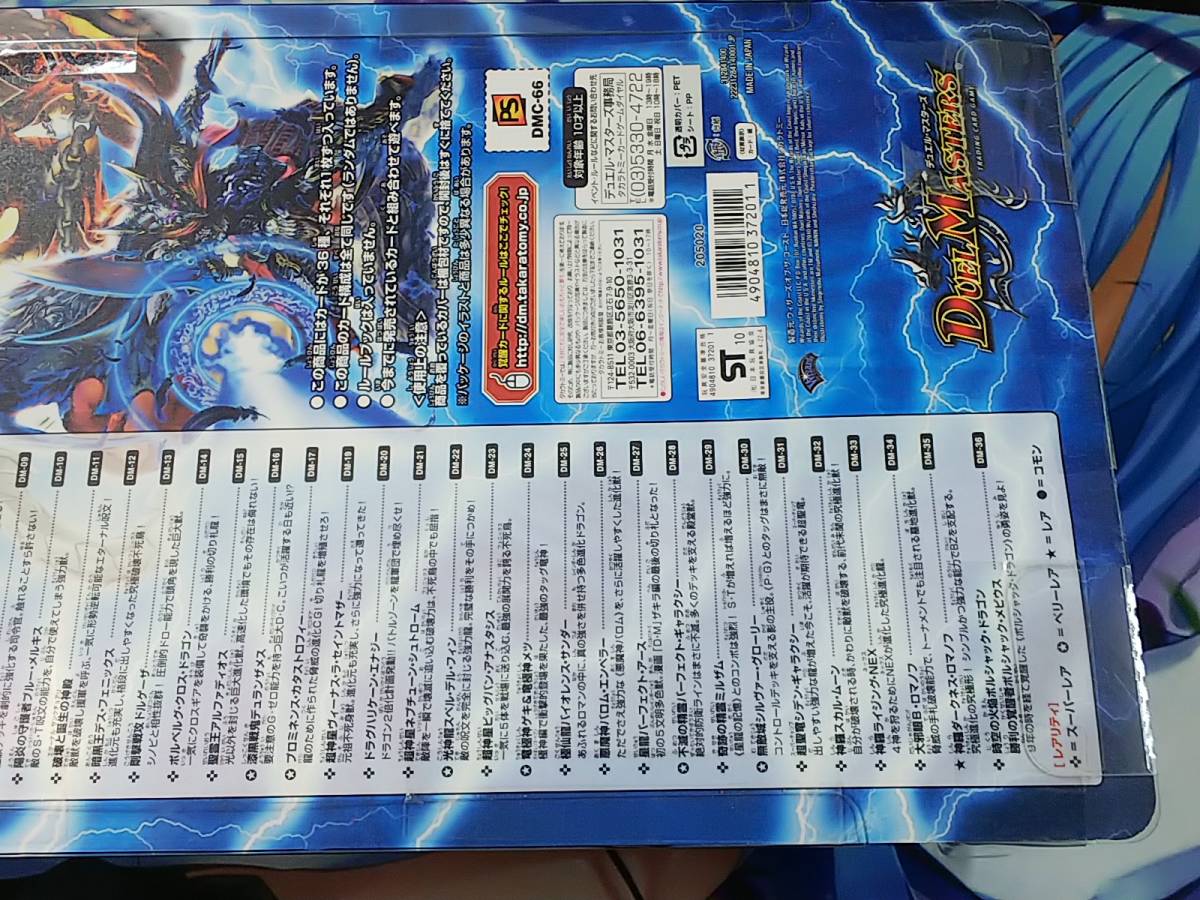 DMC-66 「デュエル・マスターズ超ベスト」未開封(デュエルマスターズ