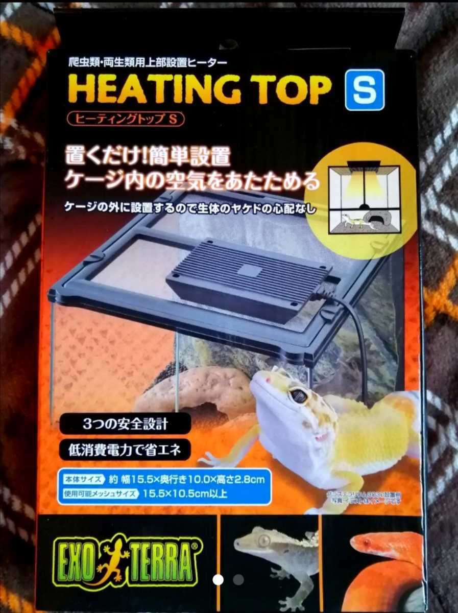 超paypay祭■箱入り新品未開封■エキゾテラGEXヒーティングトップS1個!■暖突mパネルヒーター爬虫類、ヒョウモントカゲモドキ、ハムスター
