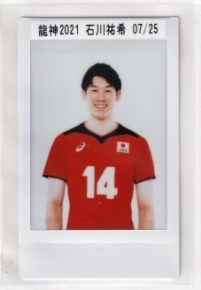 龍神NIPPON2021/石川祐希 シリアル入り投げ込み生チェキ #07/25 ◇男子