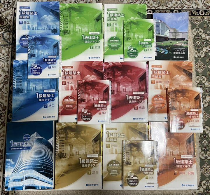 一級建築士 総合資格 学科試験 テキスト 1級建築士 総合資格学院 |