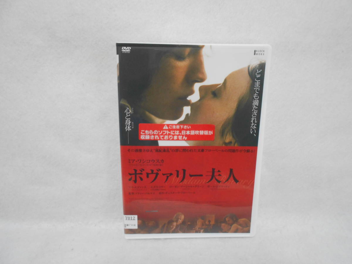 レンタルdvd ボヴァリー夫人 ミア ワシコウスカ リス エヴァンス エズラ ミラー 映画 売買されたオークション情報 Yahooの商品情報をアーカイブ公開 オークファン Aucfan Com