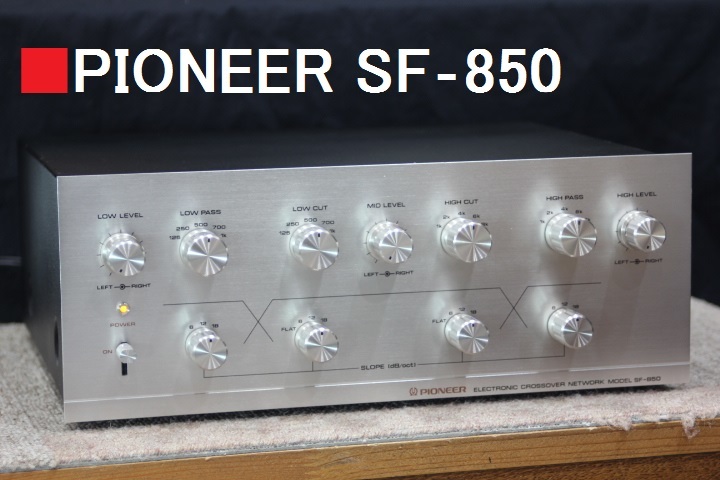  PIONEER SF-850 エレクトロニック クロスオーバー ネットワーク パイオニア(パイオニア)｜売買されたオークション情報、yahooの商品情報をアーカイブ公開 - オークファン パイオニア
