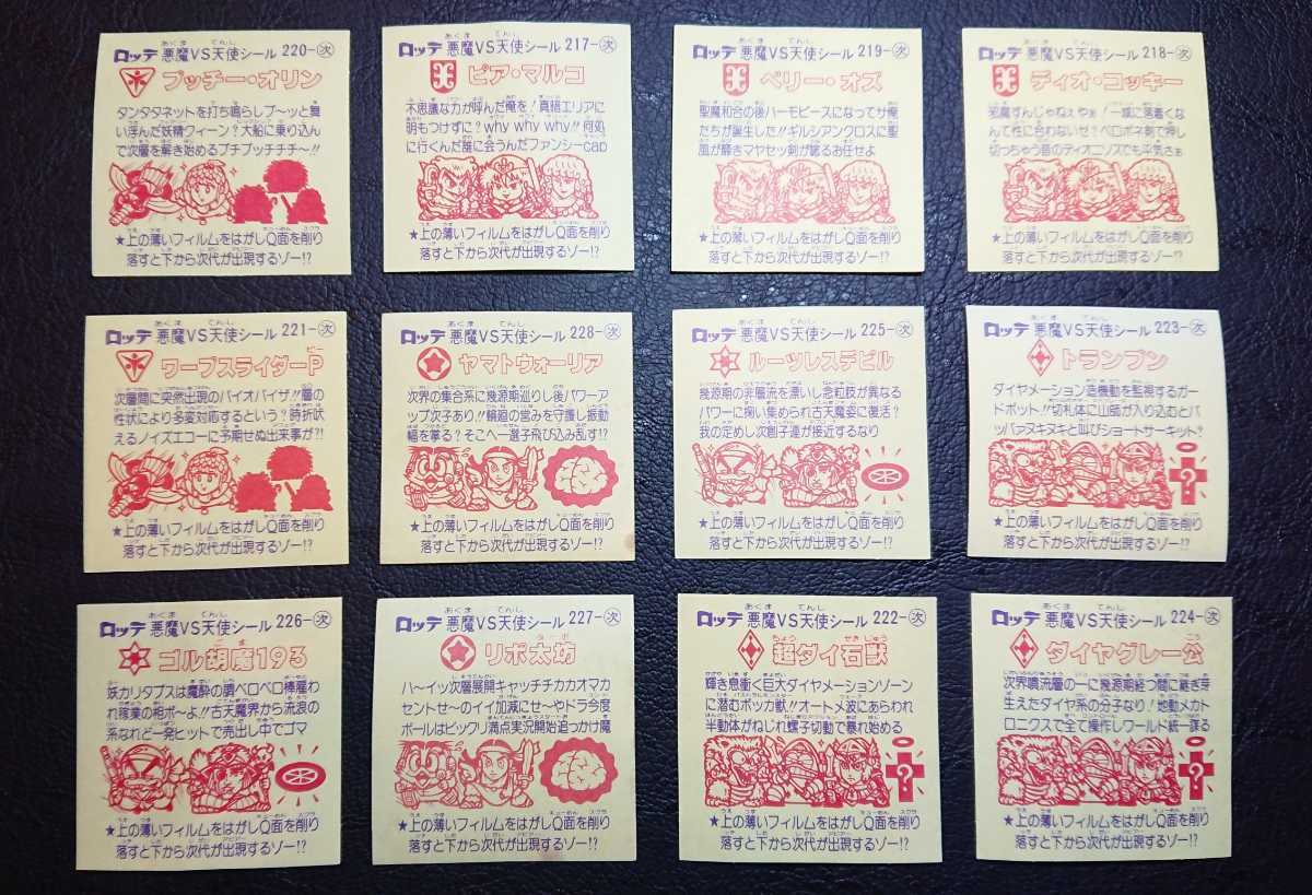 ビックリマンシール Q面 セット 送料100円 ピア・マルコ 他