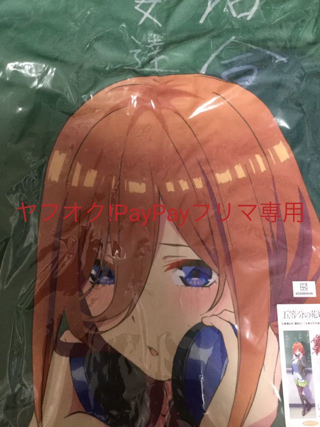 五等分の花嫁ff 中野三玖 抱き枕カバー TBSグロウディア