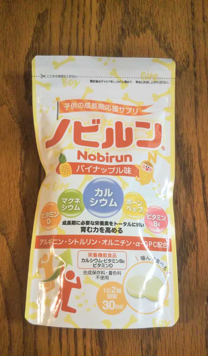 ノビルン パイナップル味 | 60粒 30日分 カルシウム 栄養機能食品