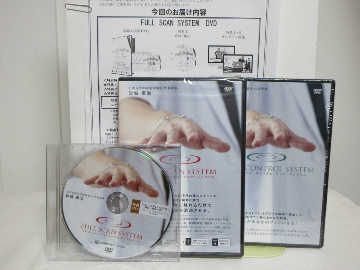 SCAN SYSTEM FULL 岩城憲治 DVD 公式通販 フルスキャンシステム 