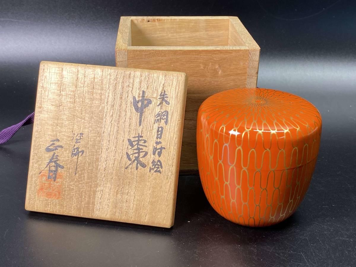 Yahoo!オークション の落札相場・落札価格 (漆芸) 「正春」棗 2026年